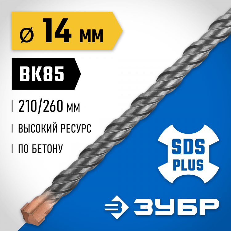 Бур SDS-plus ЗУБР 29314-260-14_z02