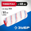 Ролик сменный ЗУБР 02511-18_z02