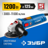 Угловая шлифмашина ЗУБР УШМ-П125-1200 ЭПСТ