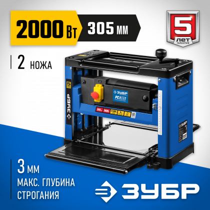 Рейсмусовый станок ЗУБР РС-305