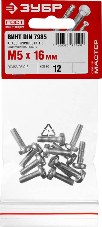 Винты ЗУБР 303156-05-016