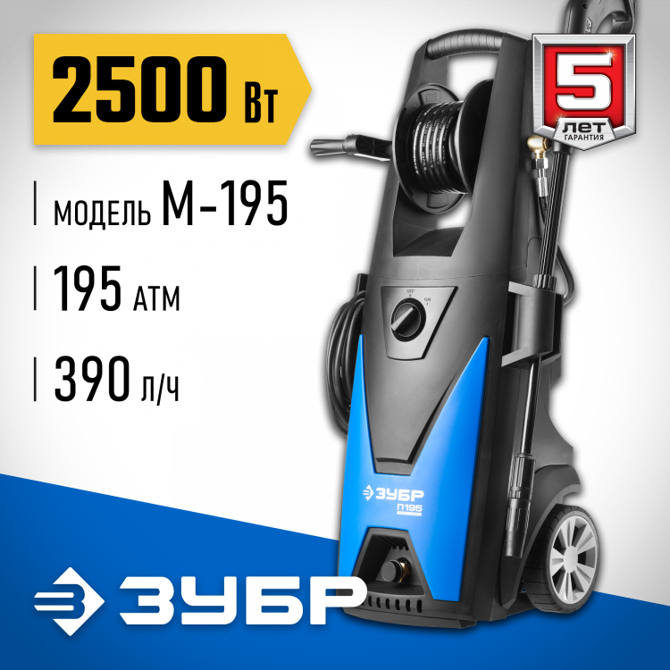 Мойка высокого давления ЗУБР АВД-П195