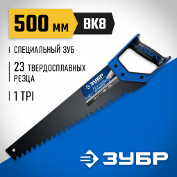Ножовка по пенобетону (пила) ЗУБР 15157-50