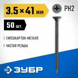 Саморезы гипсокартон-металл ЗУБР 300016-35-041