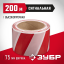 Лента сигнальная ЗУБР 12240-75-200