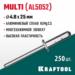 Многозажимные алюминиевые заклепки KRAFTOOL 311702-48-25
