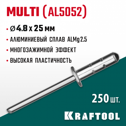 Многозажимные алюминиевые заклепки KRAFTOOL 311702-48-25