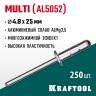 Многозажимные алюминиевые заклепки KRAFTOOL 311702-48-25