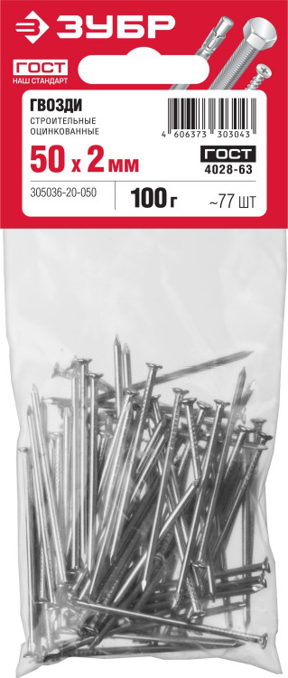 Гвозди ЗУБР 305036-20-050