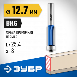Фреза кромочная с нижним подшипником(3 лезвия) ЗУБР 28728-12.7-25.4