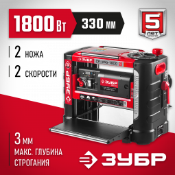 Рейсмусовый станок ЗУБР СР-330-1800 МАСТЕР
