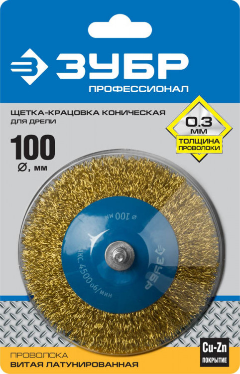 Конические щетки-крацовки ЗУБР 35233-100_z02