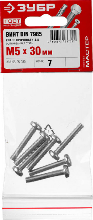 Винты ЗУБР 303156-05-030