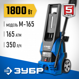 Мойка высокого давления ЗУБР АВД-П165