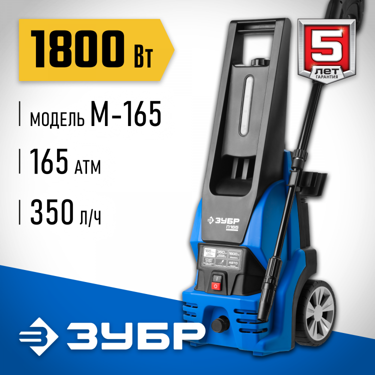 Мойка высокого давления ЗУБР АВД-П165