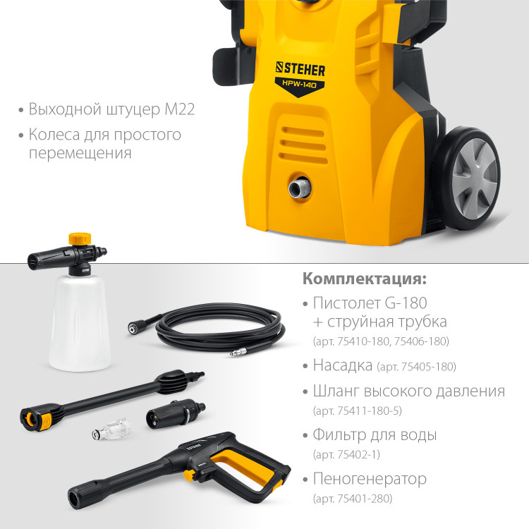 STEHER 1700 Вт, 140 Атм, мойка высокого давления HPW-140