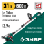Электрический триммер ЗУБР ТСН-31-600