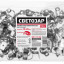 Скоба СВЕТОЗАР 60211-15-100
