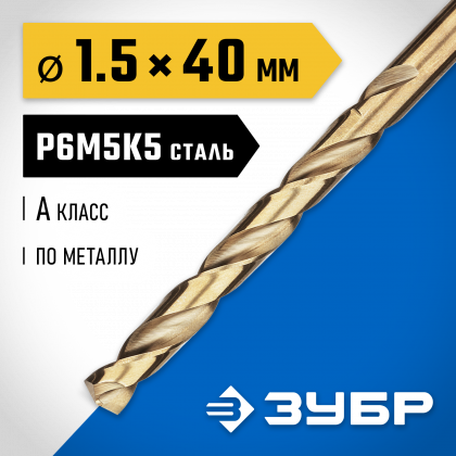 Сверло ЗУБР 29626-1.5