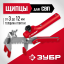 Щипцы для системы выравнивания плитки (СВП) ЗУБР 3389