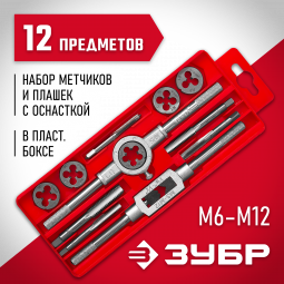 Набор резьбонарезной ЗУБР 28121-H12