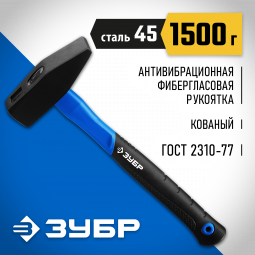 Молоток слесарный ЗУБР 20020-15_z01