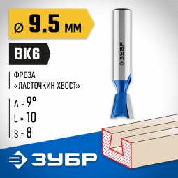 Фреза пазовая фасонная "Ласточкин Хвост" ЗУБР 28748-9.5