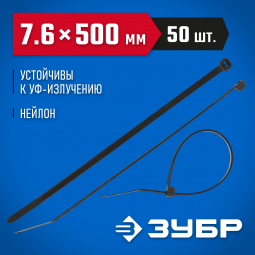 Пластиковые хомуты ЗУБР 309030-76-500