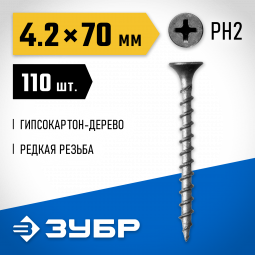 Саморезы гипсокартон-дерево ЗУБР 4-300031-42-070