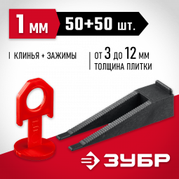 Cистема выранивания плитки (клин+зажим) ЗУБР 33831-H50
