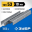 Скобы ЗУБР 31620-10_z01