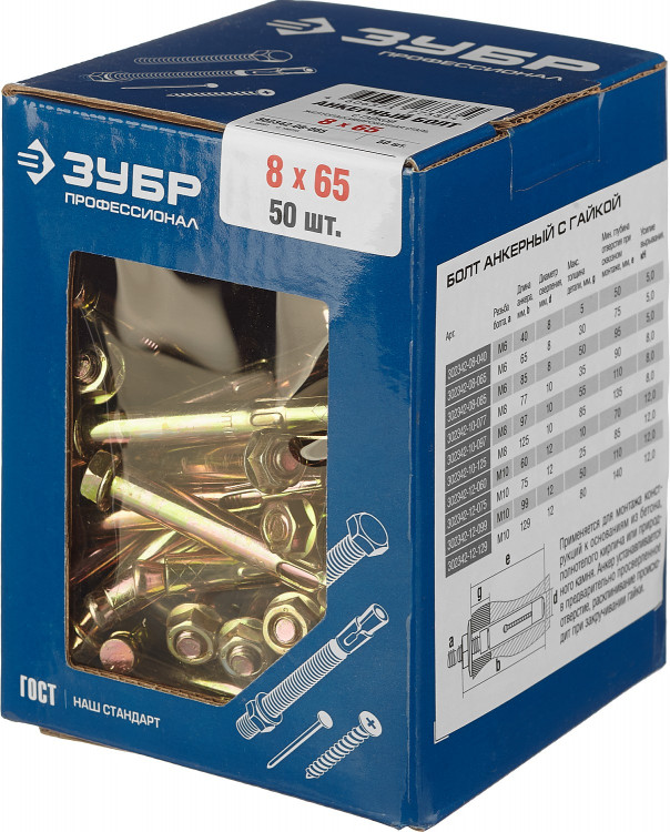 Анкерный болт ЗУБР 302342-08-065