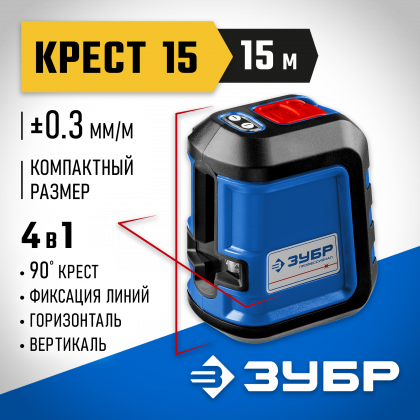 Лазерный уровень построитель плоскостей ЗУБР 34902_z01