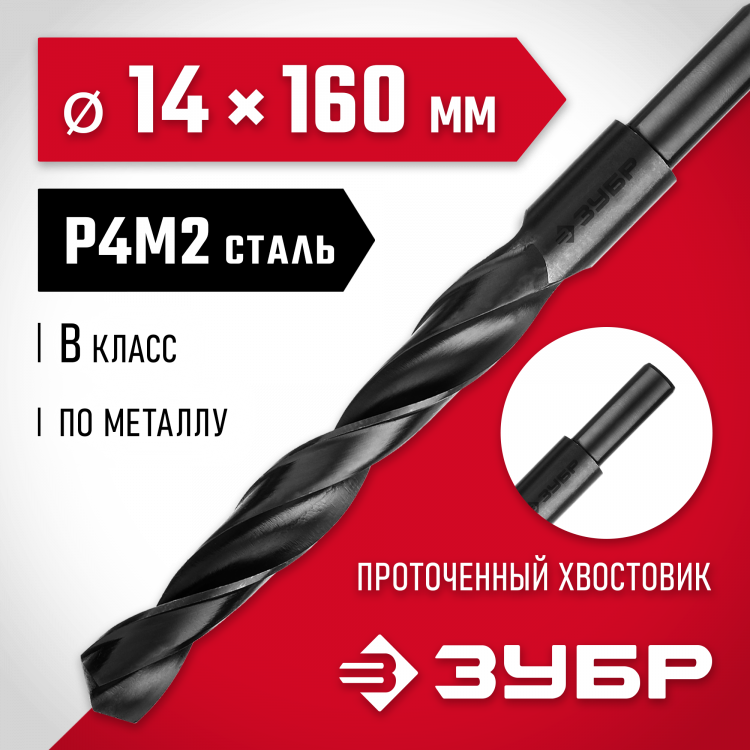 Сверло ЗУБР 29605-14