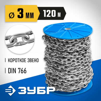 Цепь такелажная короткозвенная DIN 766 ЗУБР 4-304050-03