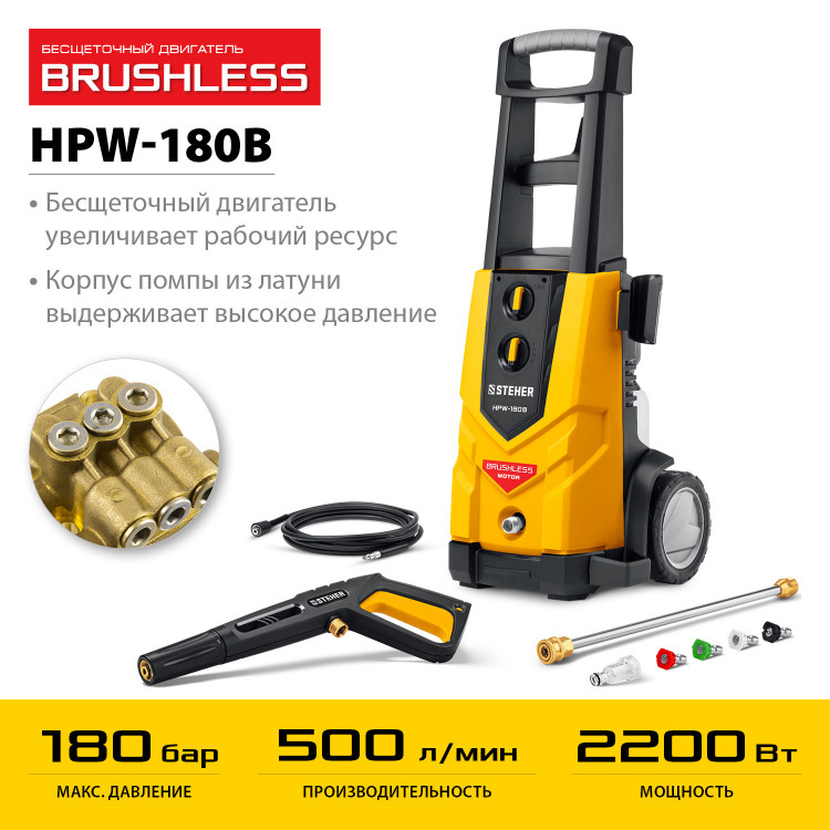 STEHER 2200 Вт, 180 Атм, мойка высокого давления HPW-180В