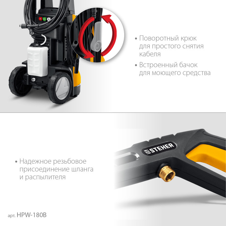 STEHER 2200 Вт, 180 Атм, мойка высокого давления HPW-180В