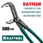 Клещи переставные KRAFTOOL 22353-30