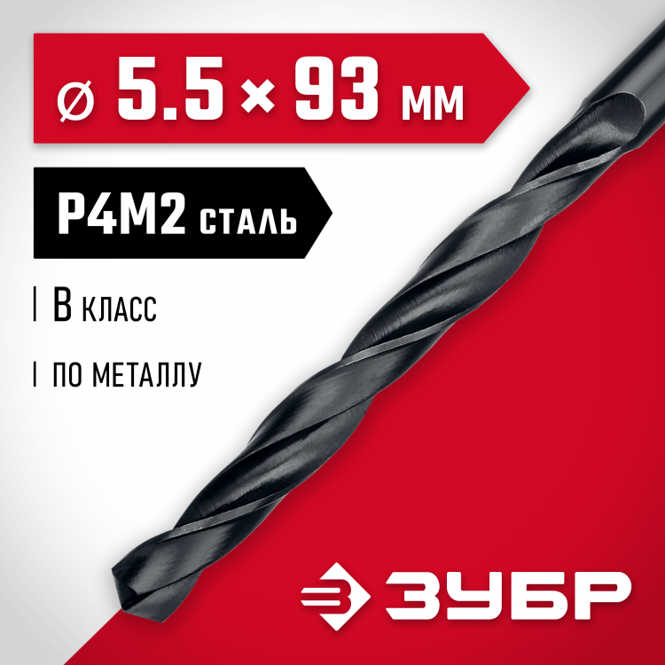 Сверло ЗУБР 29605-5.5