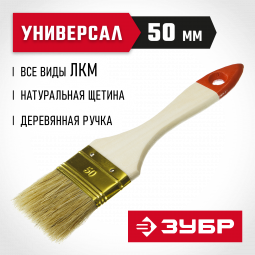 Кисть плоская малярная ЗУБР 01099-050_z01
