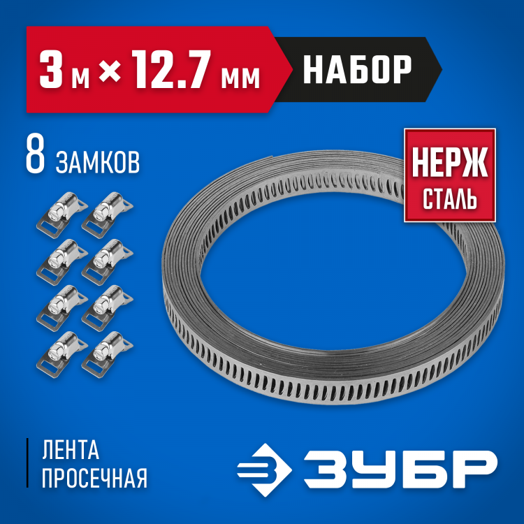 Хомут металлический набор ЗУБР 37815-H8