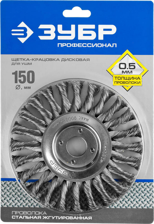 Щетка крацовка дисковая для УШМ ЗУБР 35190-150_z02