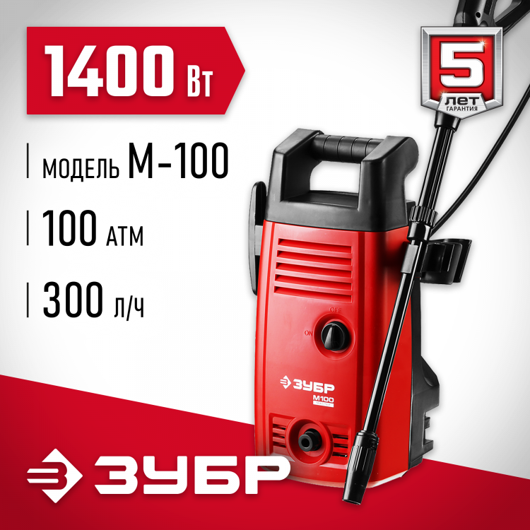 Мойка высокого давления ЗУБР АВД-100