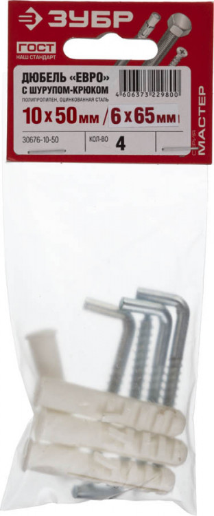 Распорные дюбели "ЕВРО" ЗУБР 30676-10-50