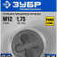 Плашка метрическая М12 x 1.5 ЗУБР 4-28023-12-1.5_z01