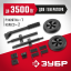 Набор ЗУБР НКР-1