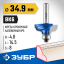Фреза кромочная калевочная №5 ЗУБР 28706-34.9