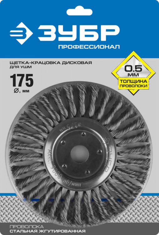 Щетка крацовка дисковая для УШМ ЗУБР 35190-175_z02
