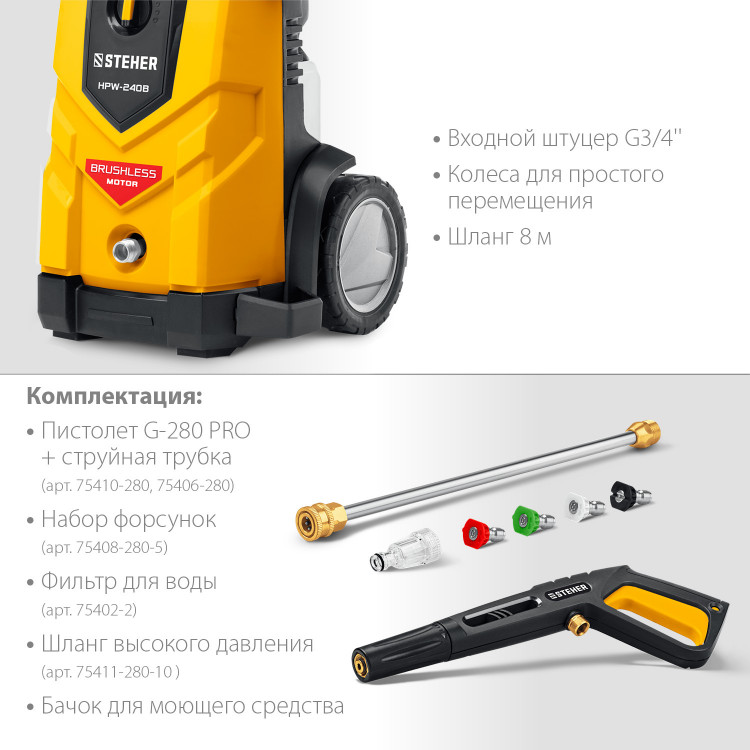 STEHER 3300 Вт, 240 Атм, мойка высокого давления HPW-240В