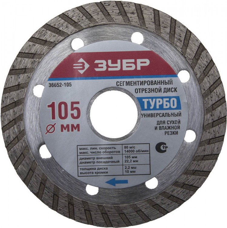 Алмазный диск отрезной ЗУБР 36652-105